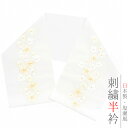 半衿 振袖 成人式 訪問着 刺繍 白地 金糸 礼装用 黒留袖 塩瀬 緑 薄緑 梅 結婚式 日本製 ポリエステル 着物 和装 半襟 可愛い No.10-6595