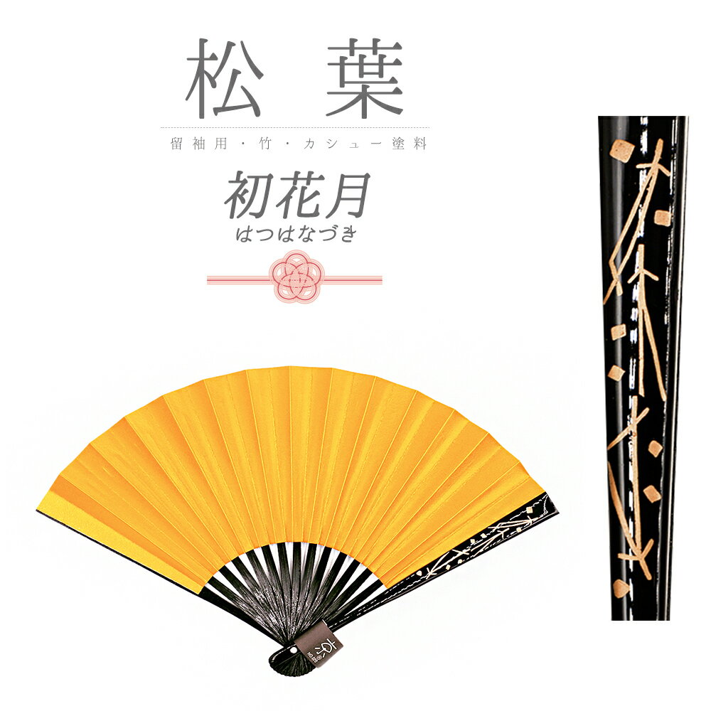 扇子 金銀 黒留袖用 礼装 女性用 レディース 金 銀 ゴールド シルバー 黒 松葉 まつば 末広 黒骨 京扇子 無地 シンプル リバーシブル 日本製 フォーマル 冠婚葬祭 慶事 漆 カシュ—塗料 大人 お洒落 縁起物 婚礼 結婚式 結納 京都扇子商工協同組合 寿恵廣 No.10-6489