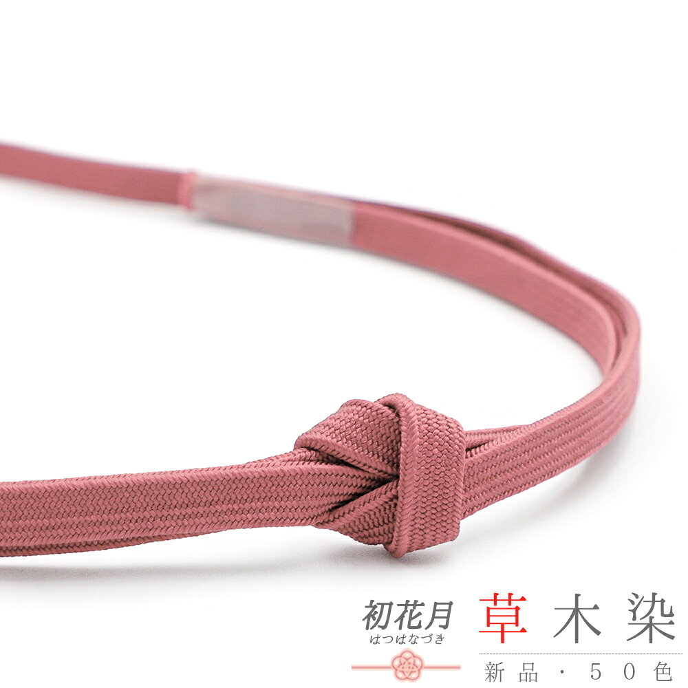 帯締め 三分紐 草木染 角朝組 ピンク クラフト加工糸 平組 正絹 新品 未使用 並尺 色無地 小紋 おしゃれ 着 カジュアル シンプル 締まる 締めやすい 単品 着物 和装 No.10-6500
