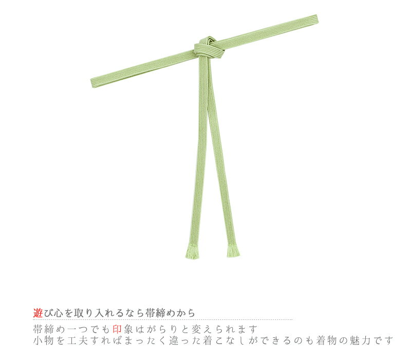 帯締め 三分紐 草木染 角朝組 薄緑 山葵色 クラフト加工糸 平組 正絹 新品 未使用 並尺 色無地 小紋 おしゃれ 着 カジュアル シンプル 締まる 締めやすい 単品 着物 和装 No.10-6515