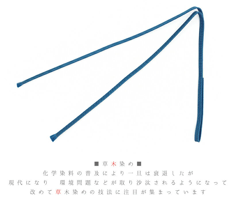 帯締め 三分紐 草木染 角朝組 青 クラフト加工糸 平組 正絹 新品 未使用 並尺 色無地 小紋 おしゃれ 着 カジュアル シンプル 締まる 締めやすい 単品 着物 和装 No.10-6523