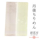 帯揚げ 丹後ちりめん 正絹 友禅染 黄緑 若芽色 薄茶ベージュ 梅 椿 萩 笹 松皮菱 市松 綸子 縦ぼかし染め 染め分け たて暈し フォーマル おしゃれ 日本製 締めやすい 締まる 訪問着 付下げ 結婚式 卒業式 袴 着物 和装 小物 No.8-3101