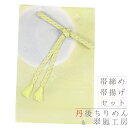 帯揚げ 帯締め セット 丹後ちりめん 笹波組 正絹 金属糸 薄黄緑 金糸 薄黄色 薄ブルーグレー 綸子 雪輪 花菱 七宝繋ぎ 暈し グラデーション 並尺 フォーマル おしゃれ 日本製 締めやすい 締まる 帯締め帯揚げセット 着物 和装 No.8-3115-ss