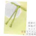 帯揚げ 帯締め セット 丹後ちりめん 伊賀組紐 前沢工房 撚り房 正絹 金属糸 黄緑 金糸 銀糸 薄黄色 薄ブルーグレー 綸子 雪輪 花菱 七宝繋ぎ 暈し グラデーション 並尺 フォーマル おしゃれ 日本製 締めやすい 締まる 帯締め No.8-3116
