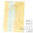 帯揚げ 帯締め セット 丹後ちりめん 五嶋紐 江戸組紐 ハーブ染め 正絹 エメラルドグリーン 薄黄色 薄青緑 白 金糸 綸子 ろうけつ染め 七宝 流水 観世水 花菱 雲 松竹梅 暈し グラデーション リバーシブル 並尺 フォーマル おしゃれ No.8-3128-ss