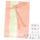 帯揚げ 帯締め セット 丹後ちりめん 翠嵐工房 京京組紐 正絹 クラフト加工糸 金属糸 銀糸 サーモンピンク 薄黄緑 白 金糸 薄紫 赤紫 エメラルドグリーン 綸子 ろうけつ染め 七宝 流水 観世水 花菱 雲 松竹梅 暈し グラデーション 並尺 No.8-3129