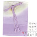 帯揚げ 帯締め セット 丹後ちりめん 翠嵐工房 京京組紐 正絹 金属糸 金糸 銀糸 薄紫 薄黄緑 白 サーモンピンク 綸子 青海波 七宝 立涌 亀甲花菱 牡丹 桜 花 三角 暈し グラデーション 並尺 フォーマル おしゃれ No.8-3133
