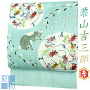 栗山吉三郎 名古屋帯 夏帯 本麻 猫 ねこ 紅型染 浅水色 猫と金魚 足跡 猫の肉球 出目金 本麻 お洒落着 カジュアル 未仕立て 反物 受注生産 No.88-...