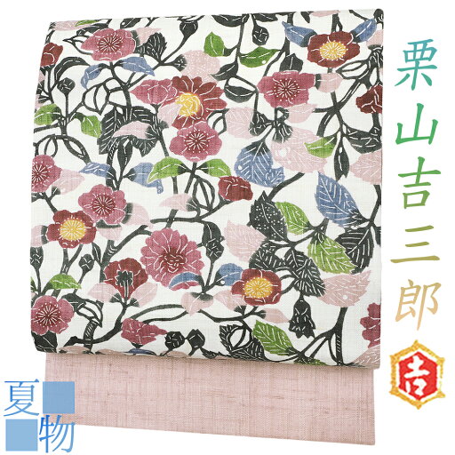 栗山吉三郎 名古屋帯 紅型染 カジュアル 渋薄ピンク 山茶花 さざんか 花詰 夏物 夏帯 九寸 本麻 おしゃれ 大人 日本製 未仕立て 新品 No.88-3045 栗山吉三郎 名古屋帯 紅型染 カジュアル 渋薄ピンク 山茶花 さざんか 花詰 夏物 夏帯 九寸 本麻 おしゃれ 大人 日本製 未仕立て 新品 No.88-3045