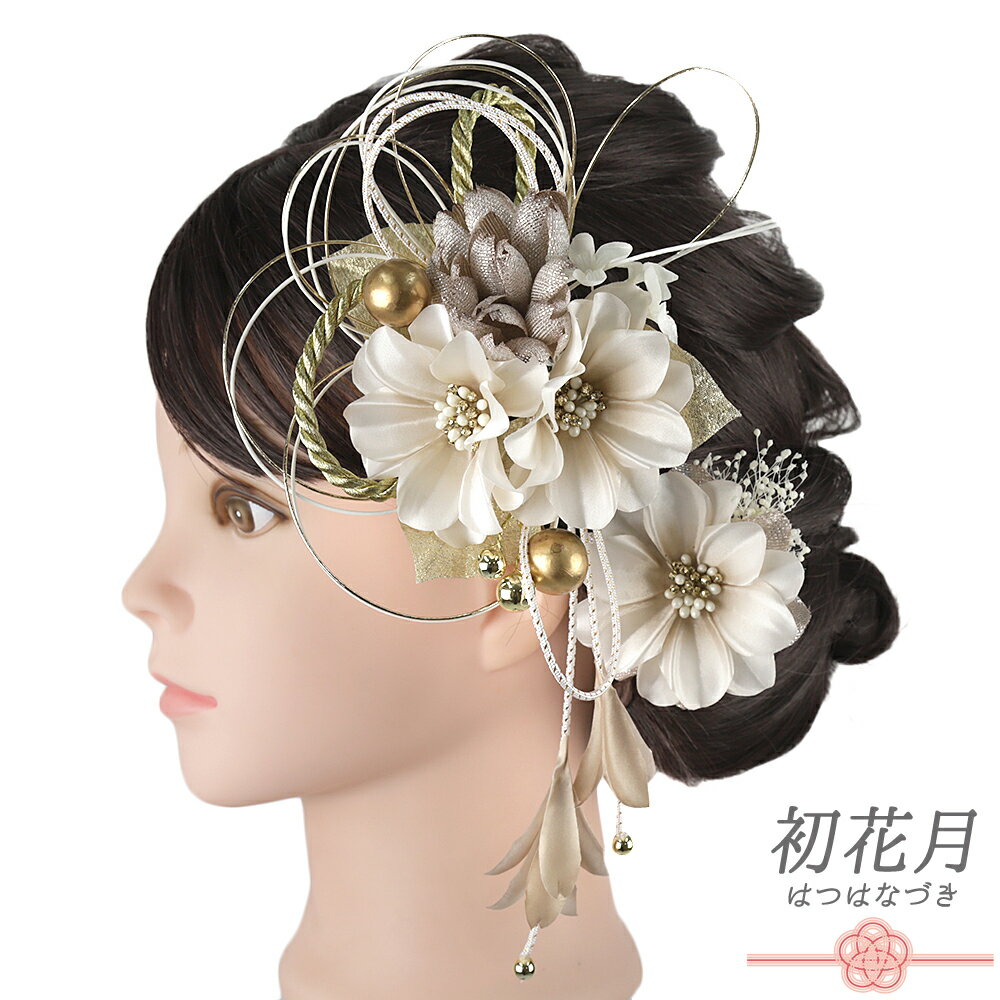 髪飾り 成人式 水引 ゴールド 振袖 和装 袴 花 白 薄茶 ピンクベージュ 組紐 下がり かすみそう ビーズ 大きい 小さい 2点セット 着物 かんざし キラキラ コーム Uピン 大人 かわいい 日本製 おしゃれ 結婚式 No.12-1056