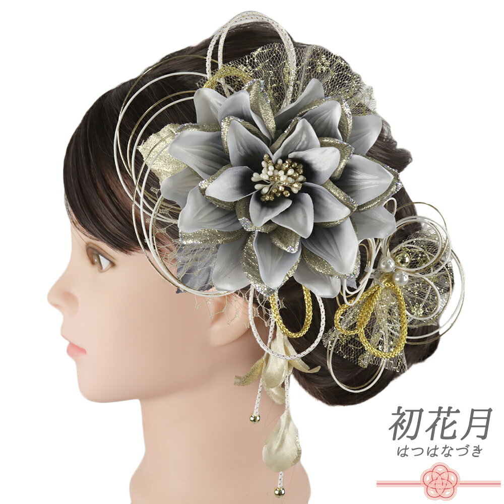 髪飾り 成人式 水引 ゴールド 振袖 和装 袴 花 青 ブルーグレー 白 組紐 下がり レース ラメ ビーズ 大きい 小さい 2点セット 着物 かんざし キラキラ コーム Uピン 大人 かわいい 日本製 おしゃれ 結婚式 No.12-1063