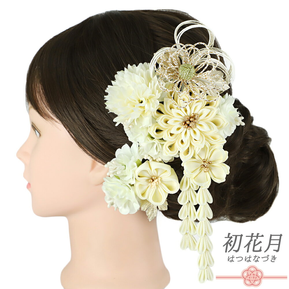 髪飾り 成人式 水引 つまみ細工 ゴールド 振袖 和装 袴 花 白 生成 ちりめん 藤下がり 組紐 大きい 小さい 2点セット 着物 かんざし コーム Uピン 大人 かわいい 日本製 おしゃれ 結婚式 卒業式 No.9-5515