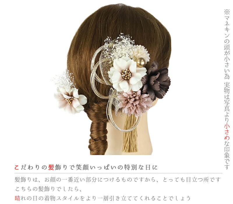 髪飾り 成人式 水引 ゴールド 振袖 和装 袴 花 茶 ブラウン ピンク 白 房 レース かすみそう ビーズ ラインストーン 大きい 小さい 2点セット 着物 かんざし キラキラ コーム Uピン 大人 かわいい 日本製 おしゃれ No.12-1085
