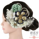 髪飾り 成人式 ちりめん 水引 つまみ細工 ゴールド 振袖 和装 袴 花 紺 白 緑 レース かすみそう パール ビーズ ラインストーン 大きい 小さい 2点セット 着物 かんざし キラキラ コーム Uピン 大人 かわいい No.12-1100