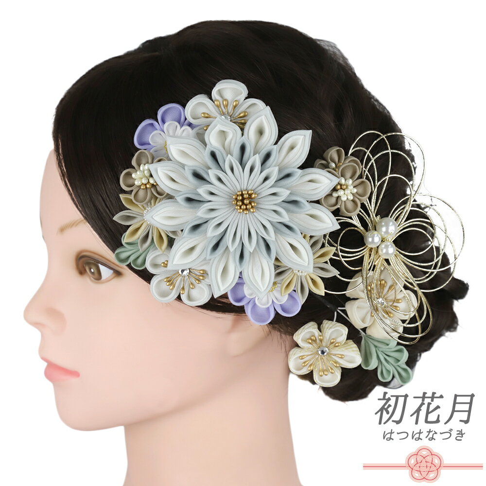 髪飾り 成人式 水引 つまみ細工 ゴールド ちりめん 振袖 和装 袴 花 水色 ブルーグレー 生成り ベージュ 白 パール ビーズ ラインストーン 大きい 小さい 3点セット 着物 かんざし キラキラ コーム Uピン 大人 かわいい 日本製 No.12-1108