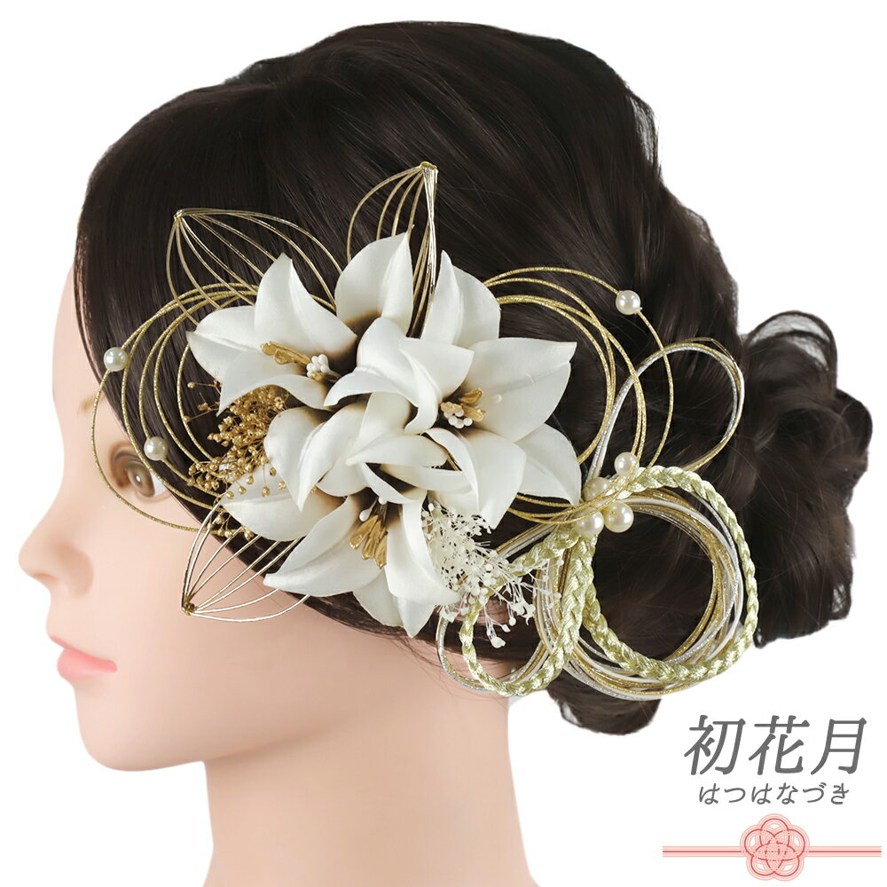 髪飾り 成人式 水引 ゴールド 振袖 和装 袴 花 白 組紐 かすみそう パールビーズ 大きい 小さい 2点セ..