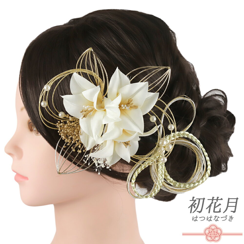 髪飾り 成人式 水引 ゴールド 振袖 和装 袴 花 白 組紐 かすみそう パールビーズ 大きい 小さい 2点セット 着物 かんざし キラキラ コーム Uピン 大人 かわいい 日本製 おしゃれ 結婚式 卒業式 No.12-1129