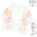 半衿 振袖 成人式 訪問着 刺繍 白地 金糸 礼装用 塩瀬 ピンク 紫 青 梅 桜 菊 牡丹 雪輪 結婚式 日本製 ポリエステル 着物 和装 半襟 可愛い No...