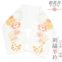 半衿 振袖 成人式 訪問着 刺繍 白地 金糸 礼装用 塩瀬 オレンジ ピンク 緑 梅 桜 菊 牡丹 雪輪 結婚式 日本製 ポリエステル 着物 和装 半襟 No....
