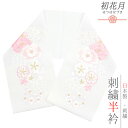 半衿 振袖 成人式 訪問着 刺繍 白地 金糸 礼装用 塩瀬 ピンク 梅 桜 菊 牡丹 雪輪 結婚式 日本製 ポリエステル 着物 和装 半襟 可愛い シル No....