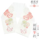 半衿 振袖 成人式 訪問着 刺繍 白地 金糸 礼装用 塩瀬 ピンク 緑 梅 桜 菊 牡丹 雪輪 結婚式 日本製 ポリエステル 着物 和装 半襟 可愛い No.1...