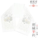 半衿 振袖 成人式 訪問着 刺繍 白地 銀糸 礼装用 塩瀬 グレー 黄色 菊 亀甲 結婚式 日本製 ポリエステル 着物 和装 半襟 可愛い シルエリー No.1...