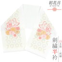 半衿 振袖 成人式 訪問着 刺繍 白地 金糸 銀糸 礼装用 塩瀬 ピンク オレンジ 緑 菊 亀甲 結婚式 日本製 ポリエステル 着物 和装 半襟 可愛い No....