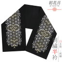 半衿 振袖 成人式 訪問着 刺繍 黒地 銀糸 礼装用 ちりめん 白 麻の葉 結婚式 日本製 ポリエステル 着物 和装 半襟 クリスタルガラス 可愛い No.10-6635(4)