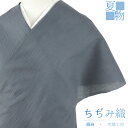 近江ちぢみ 夏物 綿麻 灰色 ブルーグレー 無地 未仕立て 反物 手もみ 綿ちぢみ 紬 むさしの物語 さおぼし乾燥 浴衣 着物 伊徳織物 小千谷ちぢみ レディー...