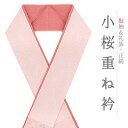 重ね衿 振袖 伊達衿 正絹 成人式 ピンク 濃ピンク リバーシブル 花 桜 小桜 小花 襟ピン付き おしゃれ 重ね衿 フォーマル 日本製 お洒落 可愛い ちりめん 重ね襟 訪問着 振袖 色無地 成人式 結婚式 No.10-5090