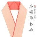 重ね衿 振袖 伊達衿 正絹 成人式 サーモンピンク オレンジ リバーシブル 花 桜 小桜 小花 襟ピン付き おしゃれ 重ね衿 フォーマル 日本製 お洒落 可愛い ちりめん 重ね襟 訪問着 振袖 色無地 成人式 結婚式 No.10-5091