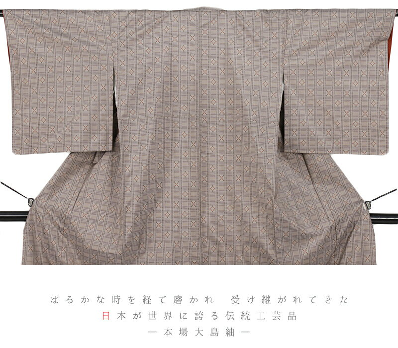 本場 大島紬 屋久杉染 正絹 茶紫 絣 市松 着物 仕立て上がり やまと誂製 夢ん華 窪田織物 カジュアル お洒落 身丈157cm 裄65cm Sサイズ 世界遺産 屋久島 No.3-0541