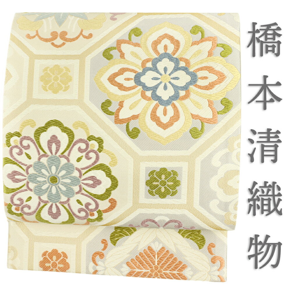 袋帯 正絹 唐織 橋本清織物 ベージュ 花菱 花唐草 亀甲繋ぎ 仕立て上がり 着物 西陣織 礼装用 フォーマル 結婚式 六通 お洒落 No.6-1898