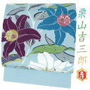 紅型 名古屋帯 未使用 栗山吉三郎 正絹 水色 百合 九寸名古屋帯 和染紅型染め 仕立て上がり 松寿縮緬 浜ちりめん カジュアル お洒落 No.6-1968