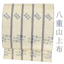 八重山上布 手織り 名古屋帯 仕立て上がり【送料込み】