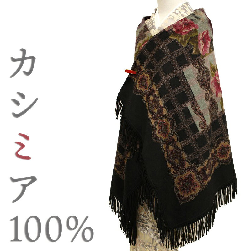 ショール カシミア100% 黒地 薔薇 最高級 大判 和洋兼用 お洒落着 塵除け モダン おしゃれ 春 夏 秋 レース 和装 洋装 No.8-0631