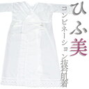 ひふ美 コンビネーション抜衿肌着 肌着 裾除LLサイズ 白地 無地 女性 レディース 和装小物 着物肌着 和装肌着 和装 和服 No.8-3202