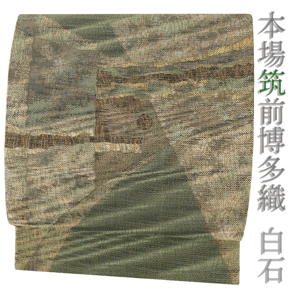 【 中古 】 袋帯 博多織 中古 リサイクル 本場筑前 正絹 渋緑 茶 金 仕立て上がり 手織 着物 シック 大人 カジュアル お洒落 No.i6-1929