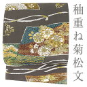 【 中古 】 袋帯 中古 リサイクル 正絹 金銀糸 灰茶 こげ茶 ?重ね菊松文 幻秀 菊 青海波 松 花唐草 うさぎ 西陣織 仕立て上がり 着物 礼装用 セミフォーマル 結婚式 六通 上品 お洒落 粋 No.i6-2011