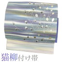【 中古 】 付け帯 洒落袋帯 二重太鼓 正絹 青 紫 猫柳 作り帯 リサイクル 螺鈿 金彩友禅 お太鼓 ワンタッチ帯 軽装帯 二部式 マジックテープ カジュアル No.i6-2057