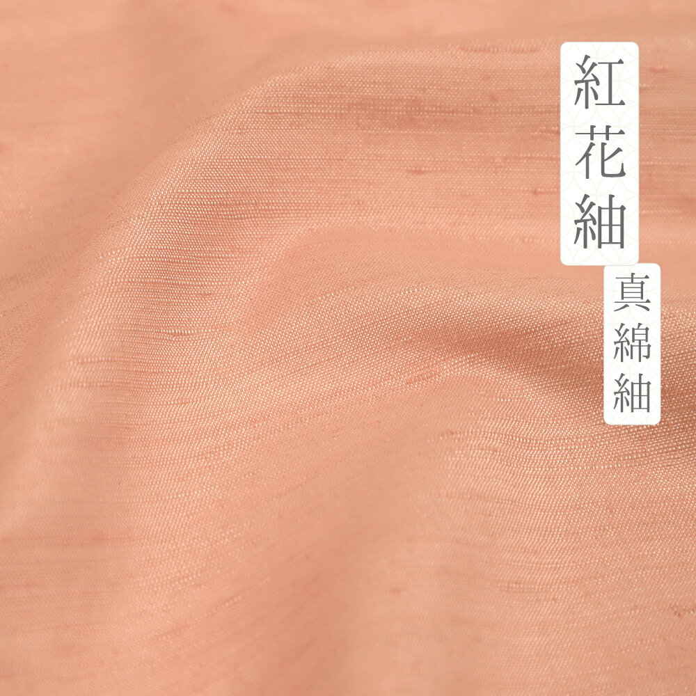 楽天市場】紅花 紬(種類(着物)つむぎ)(着物|和服 楽天市場】紅花 紬(種類(着物)つむぎ)(着物|和服