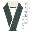重ね衿 正絹 振袖 成人式 黒 青墨 金 ゴールド リバーシブル 金糸 襟ピン付き フォーマル 日本製 お洒落 重ね襟 訪問着 振袖 色無地 成人式 結婚式 卒業式 入学式 卒園式 入園式 七五三 お宮参り お茶会 パーティー 和装 着物 No.10-6735