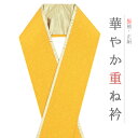 重ね衿 正絹 振袖 成人式 黄色 金 ゴールド 襟ピン付き フォーマル 日本製 お洒落 重ね襟 訪問着 振袖 色無地 結婚式 卒業式 入学式 卒園式 入園式 七五三 お宮参り お茶会 パーティー 和装 着物 No.10-6757