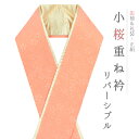 重ね衿 正絹 振袖 成人式 サーモンピンク オレンジ 橙 金 ゴールド リバーシブル 小桜 襟ピン付き フォーマル 日本製 お洒落 重ね襟 訪問着 振袖 色無地...