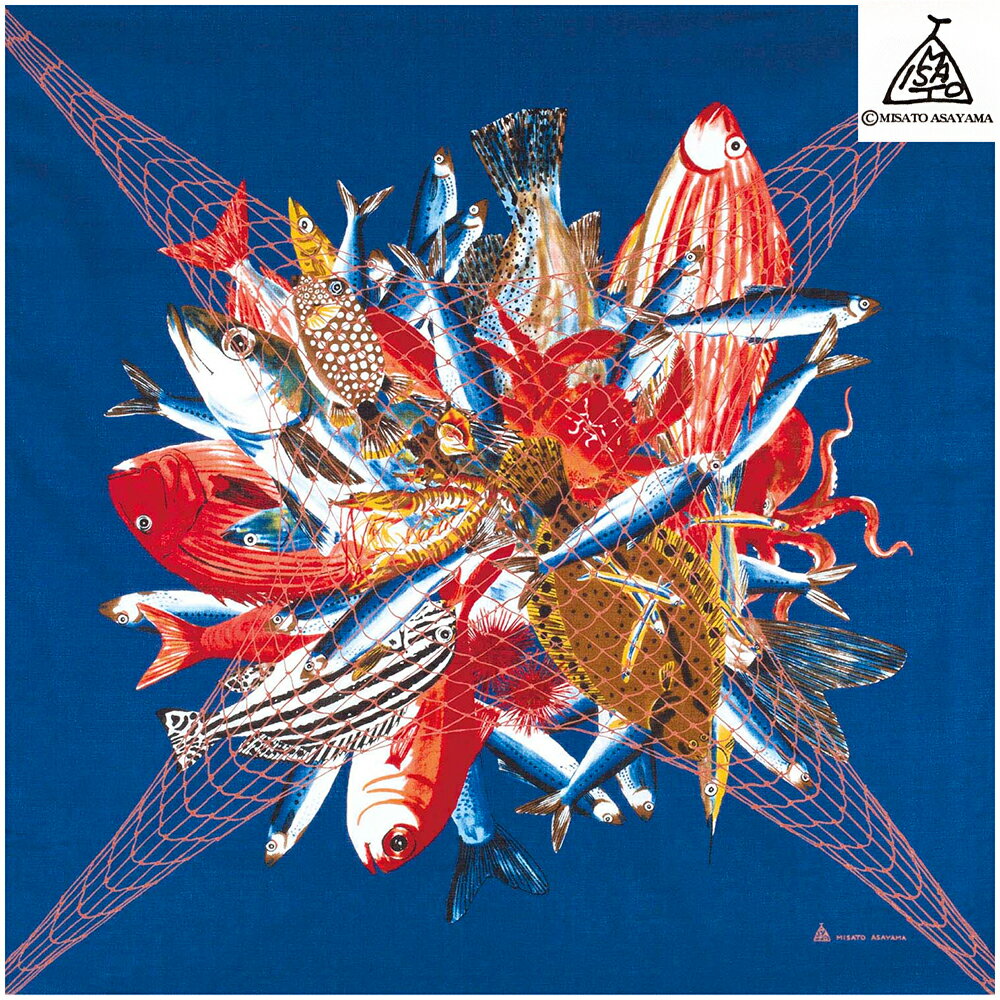 風呂敷 日本製 97cm幅 二四巾 綿100% MISATO ASAYAMA 浅山美里 シーハ—ベスト 青 魚 海 漁 網 大漁 マグロ ぶり ヒラ...