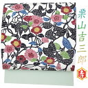栗山吉三郎 名古屋帯 栗山紅型 和染紅型 紅型染 白地 オフホワイト 青磁色 水色 花 染帯 浜ちりめん 正絹 和装 着物 お洒落着 カジュアル おしゃれ 粋 ...