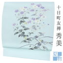 名古屋帯 夏物 十日町友禅 塩瀬 秀美 絽 水色 都忘れ 菊 野春菊 東菊 絽塩瀬 九寸 正絹 和装 着物 本加工友禅 エレガント お洒落着 五泉 お洒落着 カ...