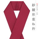 重ね衿 正絹 振袖 成人式 赤紫 紅紫色 臙脂 紗綾形 襟ピン付き フォーマル 日本製 お洒落 重ね襟 訪問着 振袖 色無地 結婚式 卒業式 入学式 卒園式 入園式 七五三 お宮参り お茶会 パーティー 和装 着物 No.8-3197