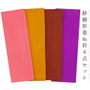 重ね衿 正絹 振袖 成人式 4点セット ピンク コーラルピンク 黄金色 黄色 赤茶 紫 紗綾形 襟ピン付き フォーマル 日本製 お洒落 重ね襟 訪問着 振袖 色無地 結婚式 卒業式 入学式 卒園式 入園式 七五三 お宮参り お茶会 パーティー 和装 着物 No.8-3201