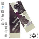 半幅帯 正絹 博多織 リバーシブル 浴衣帯 ゆかた帯 本場筑前博多織 紋小巾袋帯 白 紫 葡萄の葉 お洒落 上品 大人 カジュアル 博多織求評会 福岡市呉服商協同組合理事長賞 受賞作品 お取り寄せ 受注生産 No.88-3076